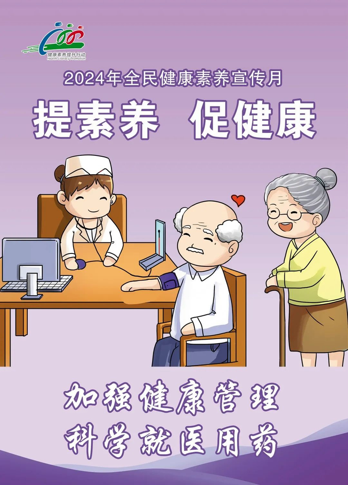 强化健康素养在促进全民健康有关要求《健康中国行动(2019—2030年)》