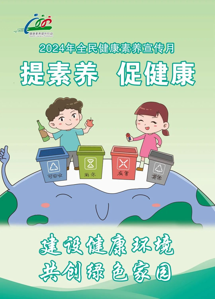 强化健康素养在促进全民健康有关要求《健康中国行动(2019—2030年)》