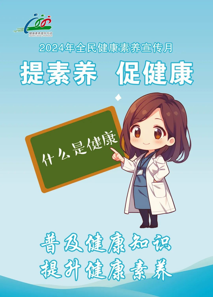 强化健康素养在促进全民健康有关要求《健康中国行动(2019—2030年)》