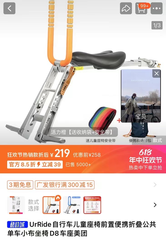 淘宝上出售的铝合金材质的“共享单车儿童座椅”。 网页截图