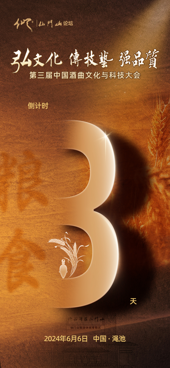 如今,"中国酒曲文化与科技大会"即将于6月6日迎来第三届,仰韶酒业集团