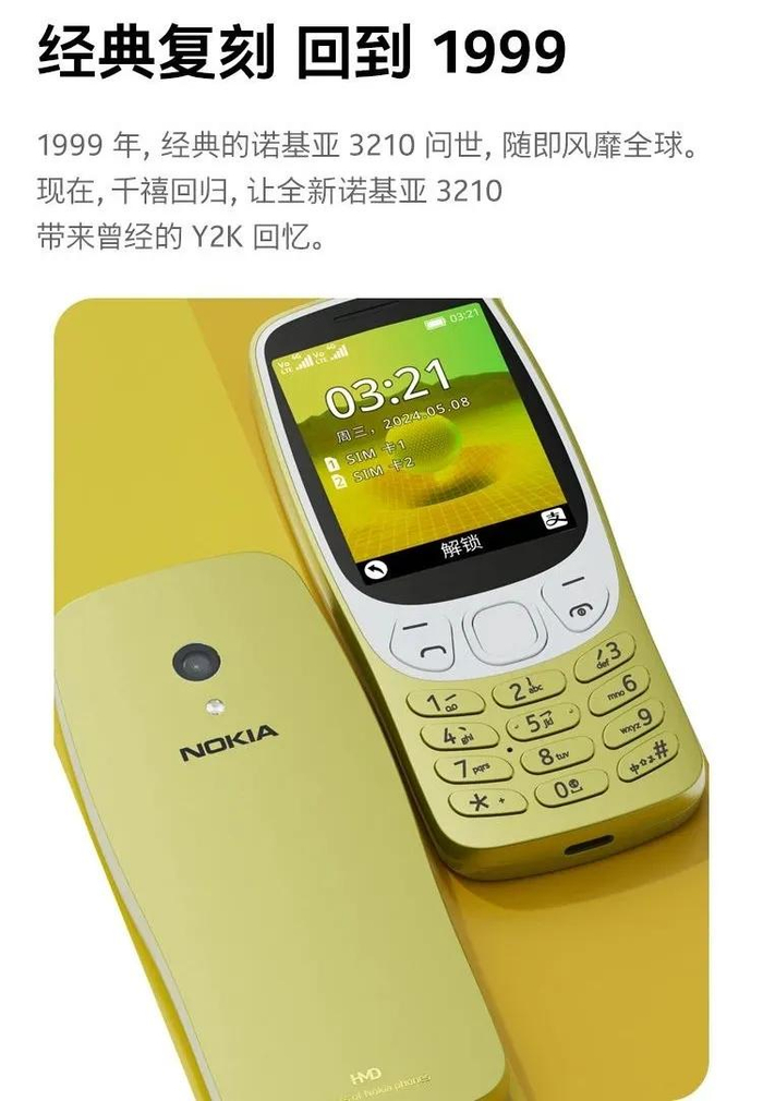 诺基亚为3210发布的广告，特意强调“经典复刻”“Y2K回忆”。（图/诺基亚手机官方公众号）