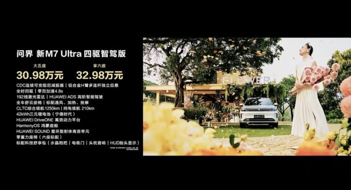 图/问界 新M7 Ultra 四驱智驾版价格 来源/B站鸿蒙智行官方频道 