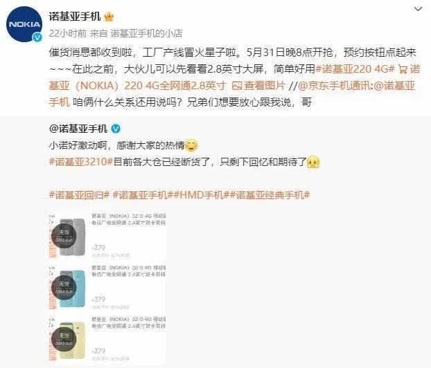 “催货消息都收到啦，工厂产线冒火星子啦。”（图/新浪微博@诺基亚手机）