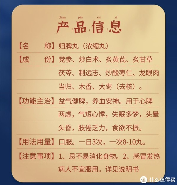 包括党参,白术(炒),黄芪(炙),茯苓,远志(制),酸枣仁(炒),龙眼肉,当归