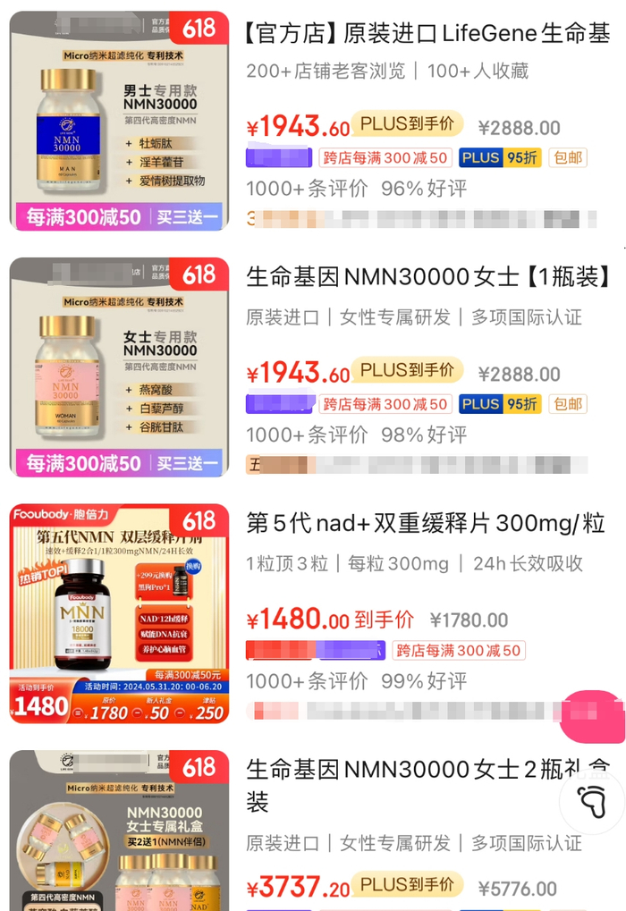▲电商平台在售的NMN相关产品
