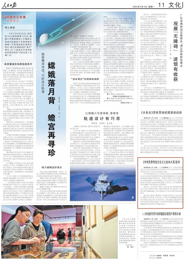 人民日报 |《中华优秀传统文化少儿绘本大系》发布