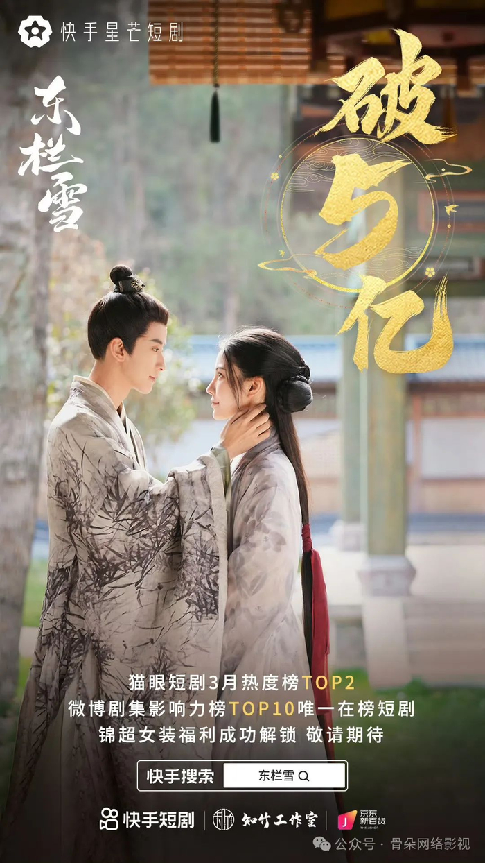 而这部作品只是快手在华风短剧赛道的部分成就,此前同班底打造的《长