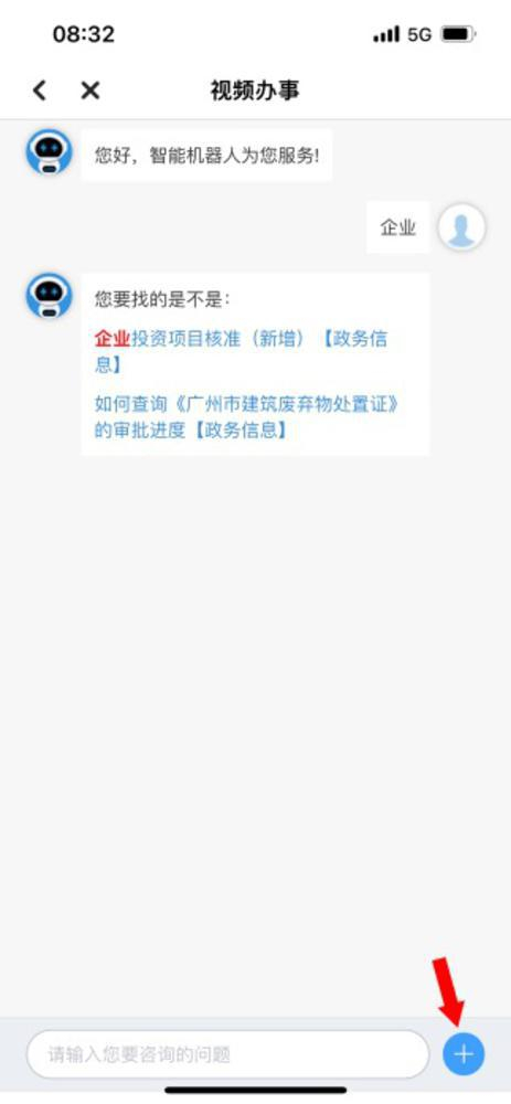 小贴士:登录广东政务服务网(广州市),选择页面右侧【视频办事】,即可