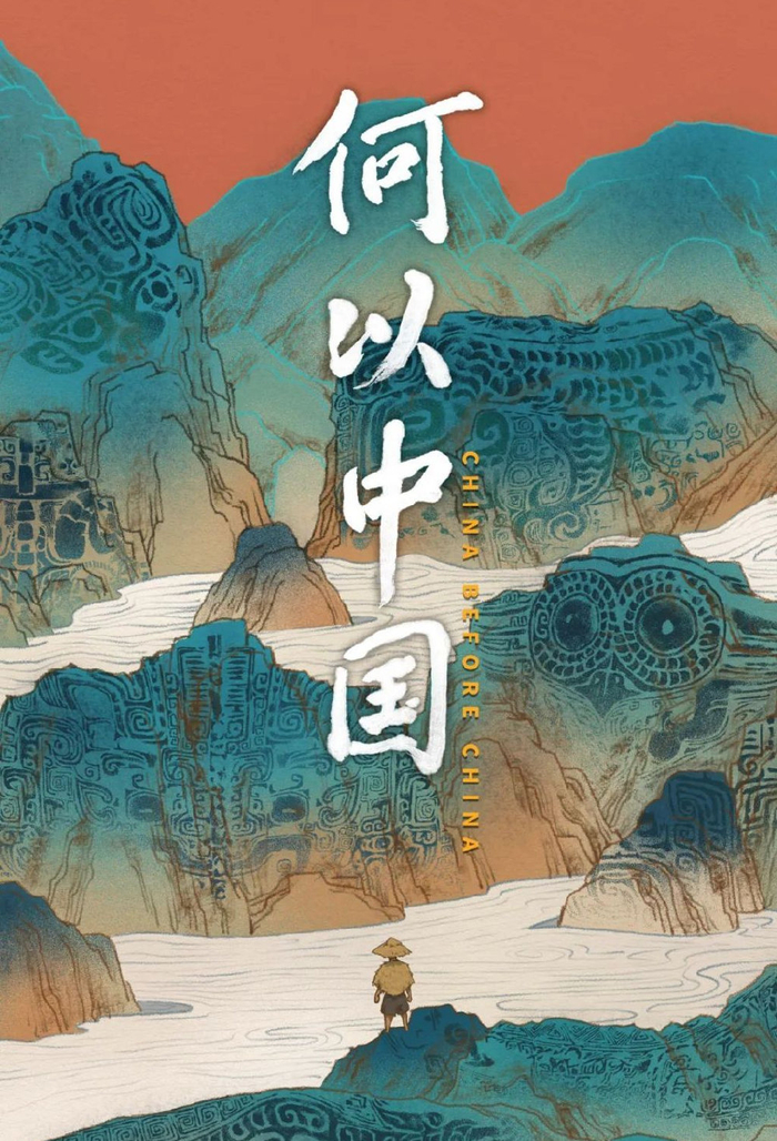 文化满屏,展现中华文明之璀璨|遇鉴文明|纪录片_新浪新闻