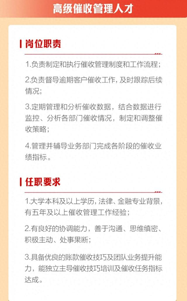 三湘银行催收管理人才招聘公告 来源：公众号“三湘潮”