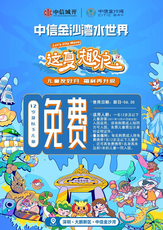 中信金沙湾水世界火热开园,开启世界一站式海滩度假3.0新时代