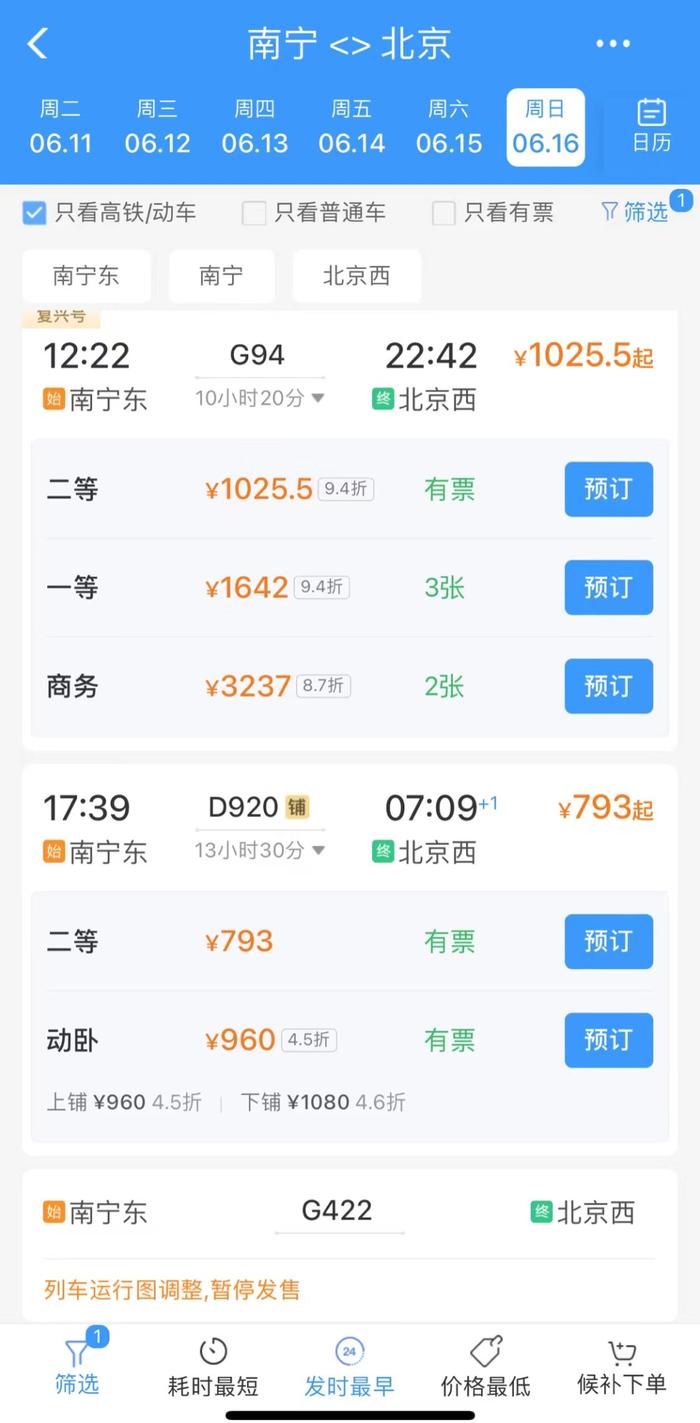 开行品质,将南宁东往返北京西g422,g421次动车打造成进京大站标杆车