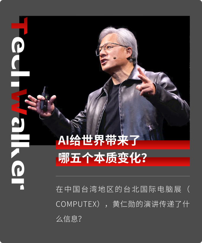 AI给世界带来哪五个本质变化?—— 英伟达CEO黄仁勋演讲有感|计算机|AI|黄仁勋_新浪新闻