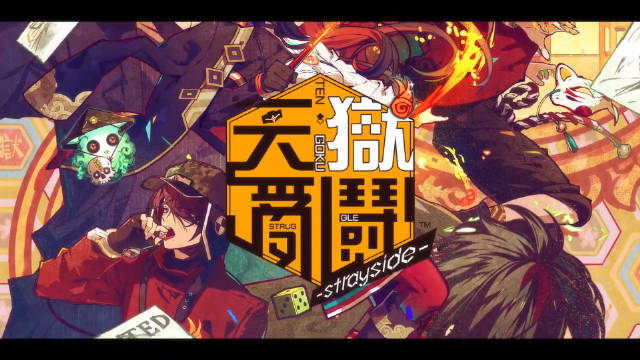《天狱乱斗》-太原Switch专修游戏下载站