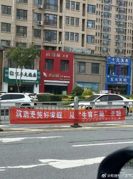 哈哈,吉林公主岭市街头的宣传标语