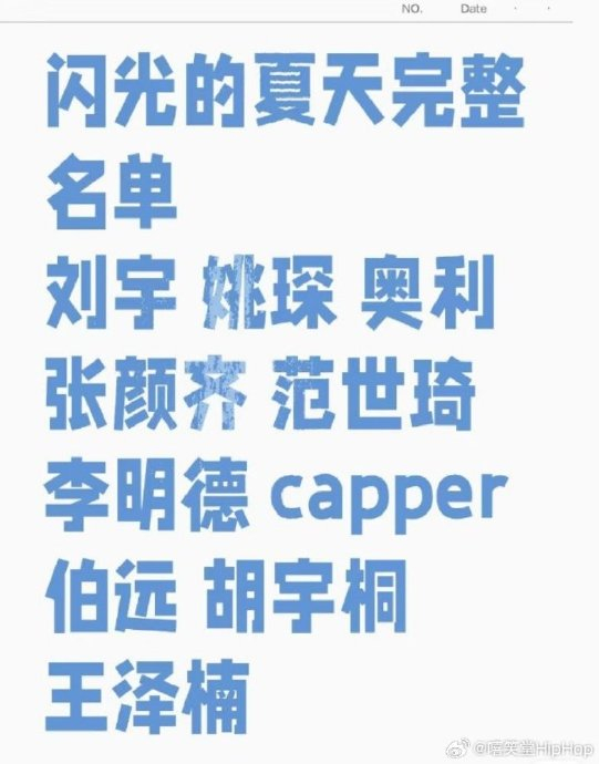 闪光的夏天# 67#张颜齐# #capper#你会期待吗?