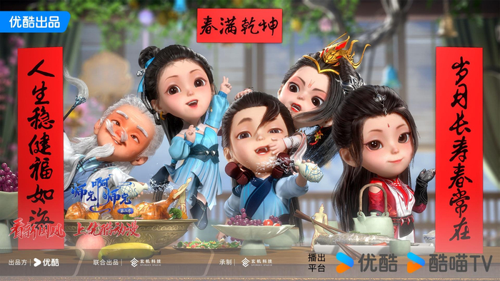 优酷新国风动漫《师兄啊师兄》官宣升级年番 看师兄走顶级升职路|师兄啊师兄第二季|师兄啊师兄第三季|师兄啊师兄 第二季|内容|第三季_新浪新闻