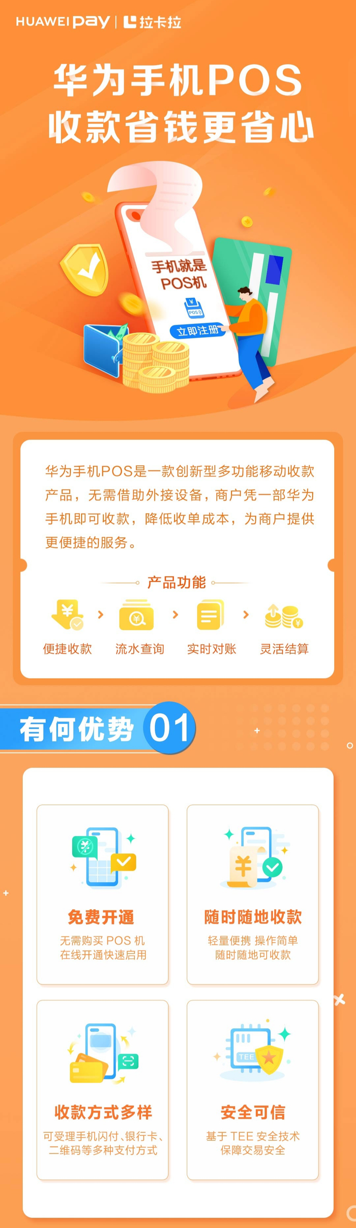曾号称"可让用户手机变身 pos 机",华为钱包 下线 pos 业务