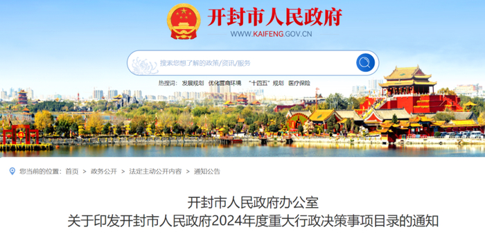 开封市人民政府办公室最新通知!