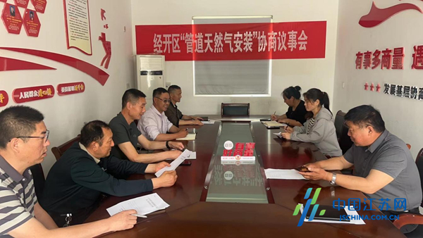 射阳经开区:同心互联共协商 燃气入户解民忧|天然气|经开区_新浪新闻