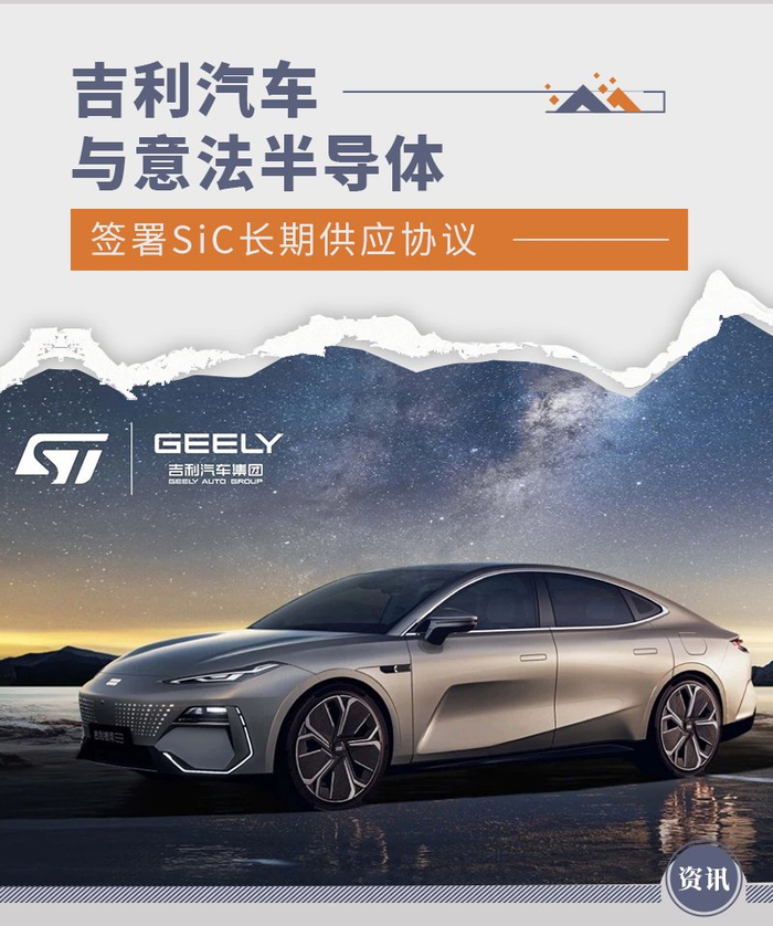 吉利汽车与st签署sic长期供应协议