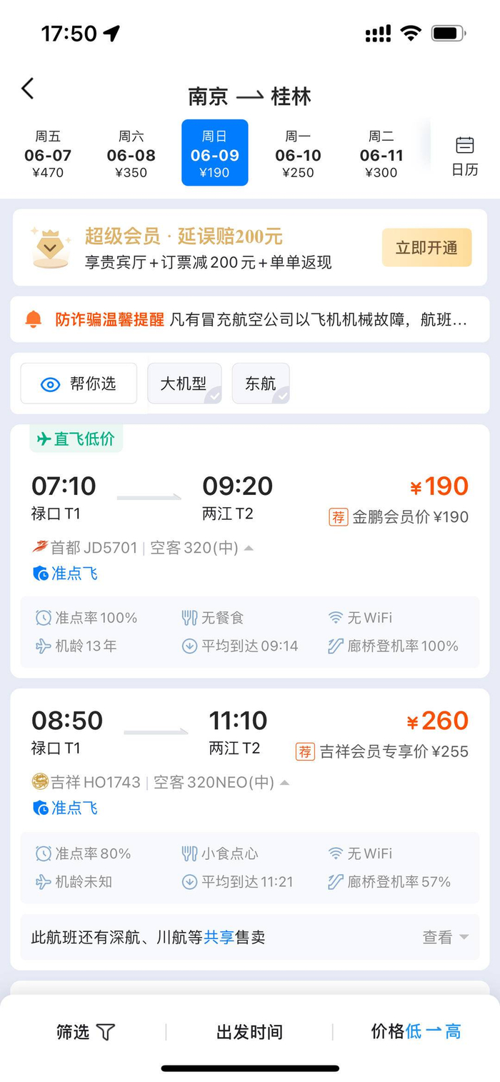 2024端午机票价格亲民   部分航线票价低于高铁