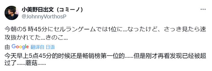 此处的蘑菇指日本人气手游《蘑菇传说:勇者与魔法之灯》