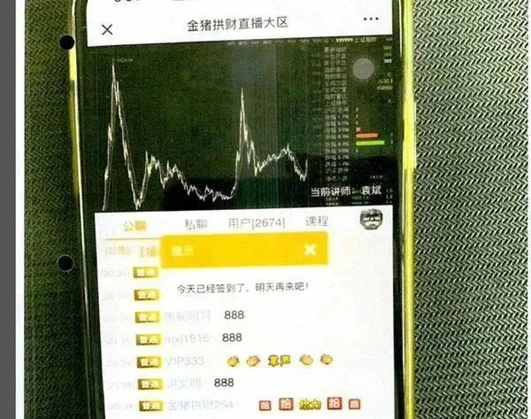 “炒股授课”直播间
