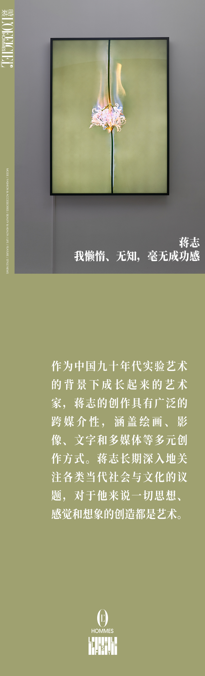 蒋志 我懒惰,无知,毫无成功感