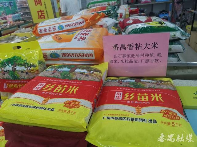 在石基供销社销售的番禺丝苗米,产自石碁镇低涌村.