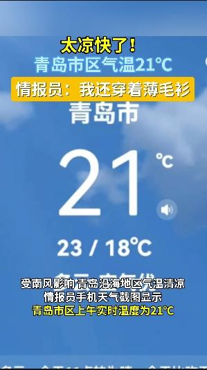 6月4日最佳情报|山东东西部"冰火两重天",恭喜壹粉分享获奖