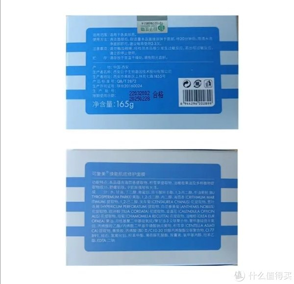 可复美冰淇淋涂抹面膜