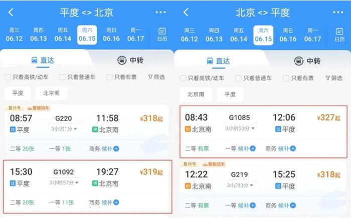 6月15日起 潍莱高铁平度站新增一对往返北京的列车