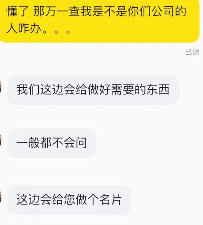 （图：记者向卖家询问如何核验员工身份）