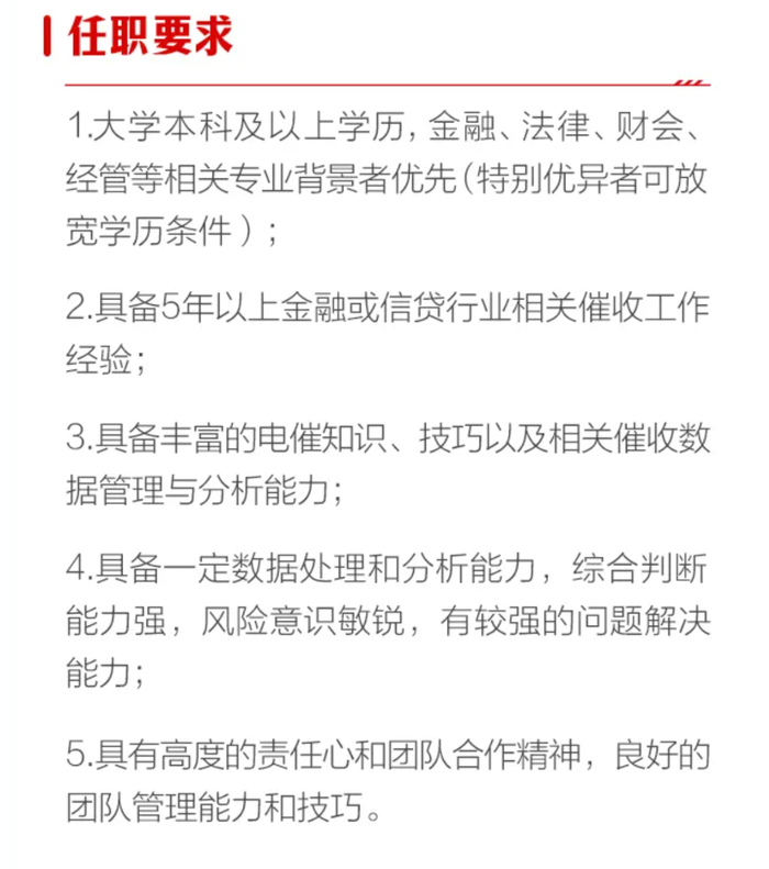 （三湘银行高级电催人才招聘要求）