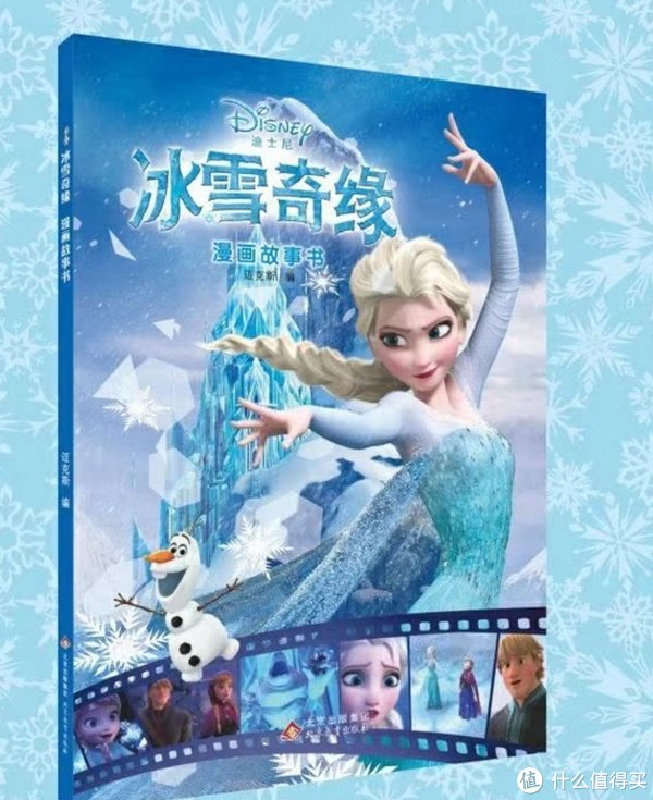 冰雪奇缘1漫画故事书完整版 正版迪士尼系列漫画故事书 3-6-8岁儿童