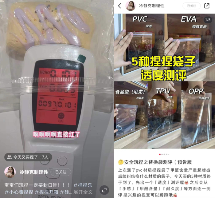 叮咚在检测“捏捏”（左）和袋子（右）的甲醛含量