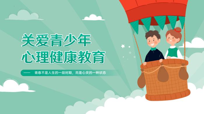 青少年心理健康海报图片