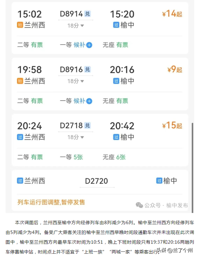 新的列车运行图 兰州 榆中高铁站经停列车减少为10列