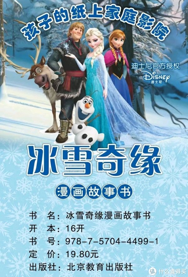 冰雪奇缘1漫画故事书完整版 正版迪士尼系列漫画故事书 3-6-8岁儿童