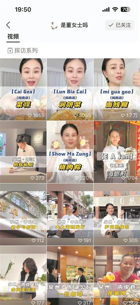 用三种语言介绍泉州美食 她的"面线糊"火到海外了|抖音|面线糊|泉州