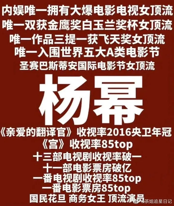 一夜之间,杨幂被流量绊倒