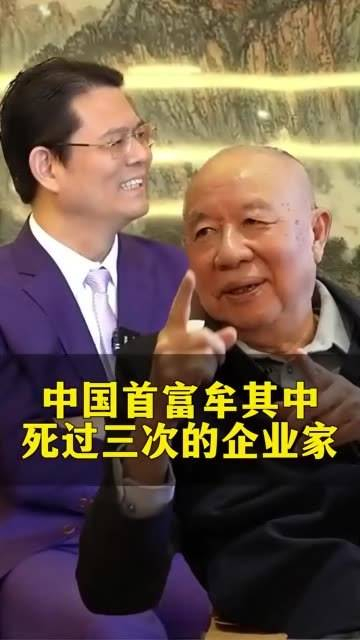 中国首富牟其中:炸喜马拉雅 臧其超中国