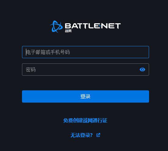 目前国服战网已经开放,玩家可通过之前的帐号密码登录