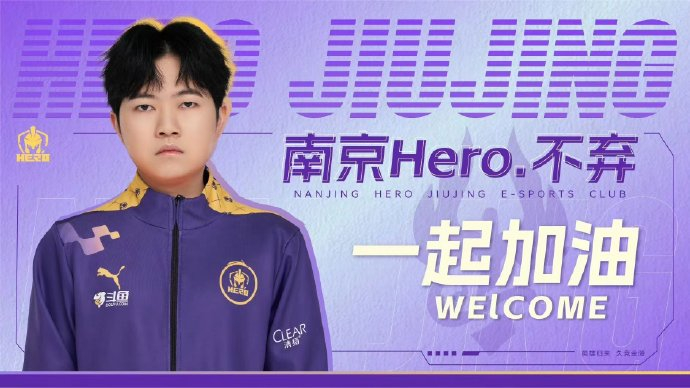 刀口分享 @南京hero久竞 人员变动公告