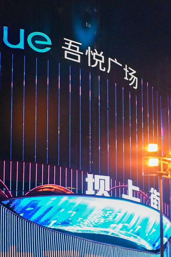 自贡吾悦广场图片