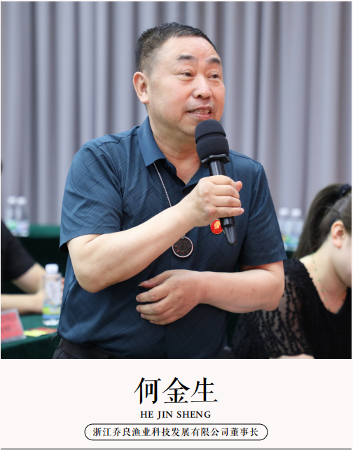 浙江乔良渔业科技发展有限公司董事长何金生