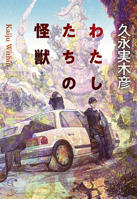 第55届日本星云赏获奖名单公布,九井谅子《迷宫饭》获得漫画部门奖