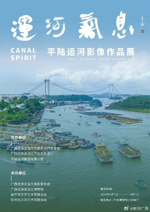 运河气息:广西平陆运河影像展